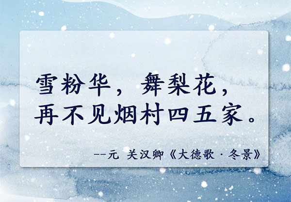 描写冬天环境优美的句子 冬天描写环境优美的古诗句子有哪些