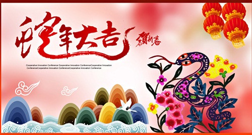 2013蛇年春节祝福短信 新年短信祝福语