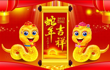 2013蛇年春节祝福短信 新年短信祝福语