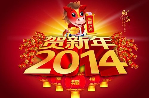 2014年元旦节短信祝福语