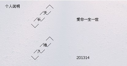 qq个人说明大全2014最新版的图案 qq个人说明图案