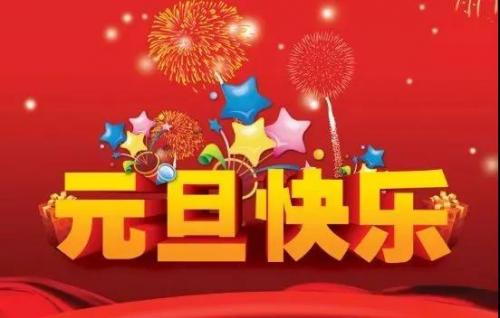 最简短的新年祝福语(精选24句)