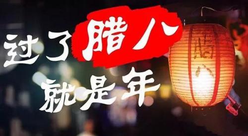 腊八祝福语大全(精选30句)