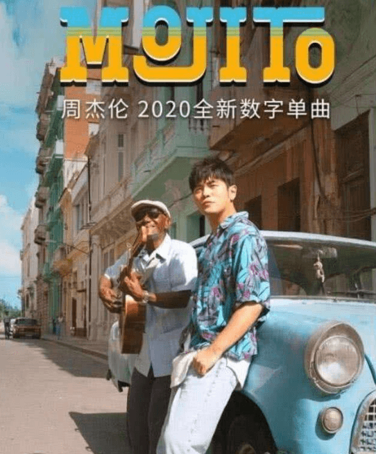 周杰伦歌词文案 周杰伦歌词中的经典句子 mojit(精选21句)