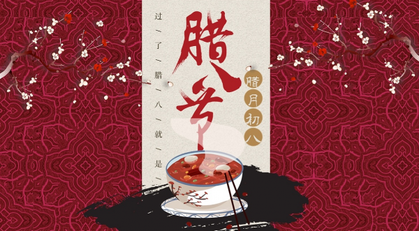 腊八节喝腊八粥,腊八粥里拌祝福(精选11句)