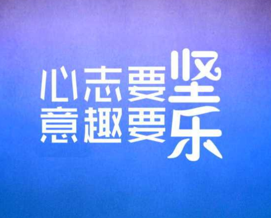 如何成功的励志说说：行为决定性格，性格决定(精选15句)