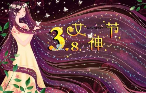 2021女神节的说说 2021女神节创意说说大全