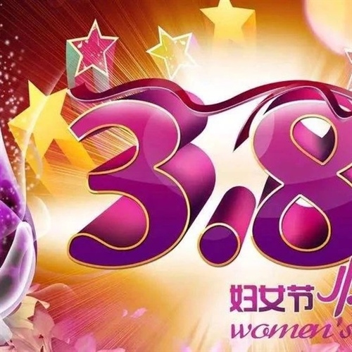 三八妇女节经典祝福语录 妇女节温馨祝福语(精选42句)