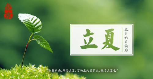 立夏节气祝福语大全(精选21句)