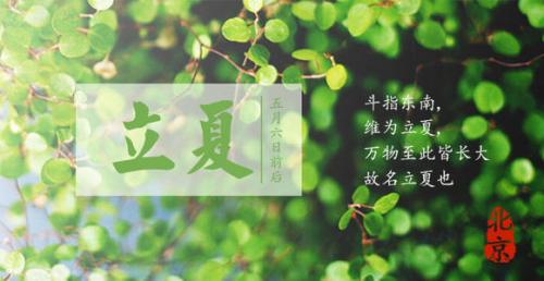 立夏祝福图片带字(精选15句)