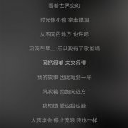 关于老歌的说说经典(精选30句)